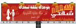 شقتي.