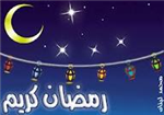 رمضان جانا هنئ كل أصحابك