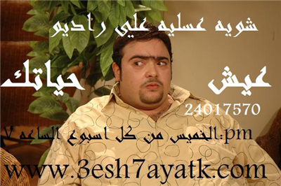 برنامج شويه عسليه 