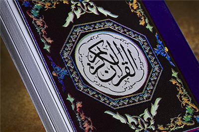 Đul-Bašča  الإسلام