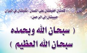 التسبيح