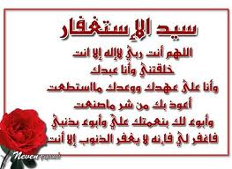 استغفر الله