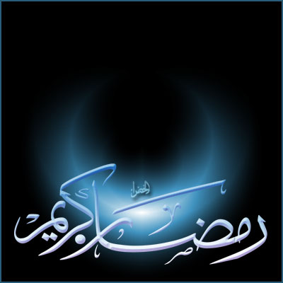 مبارك عليكم الشهر