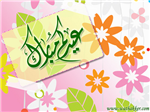 عيــــــدكم مبارك