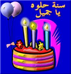 عيد ميلاد سعيد