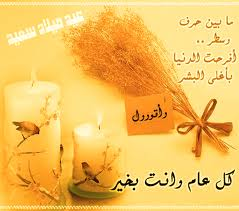عيد ميلاد سعيد