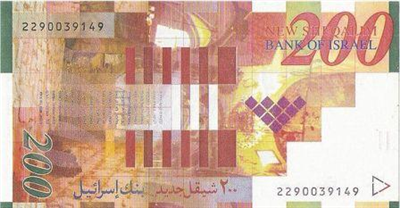 مائتا شيكل