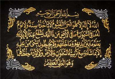 ayat al kursi
