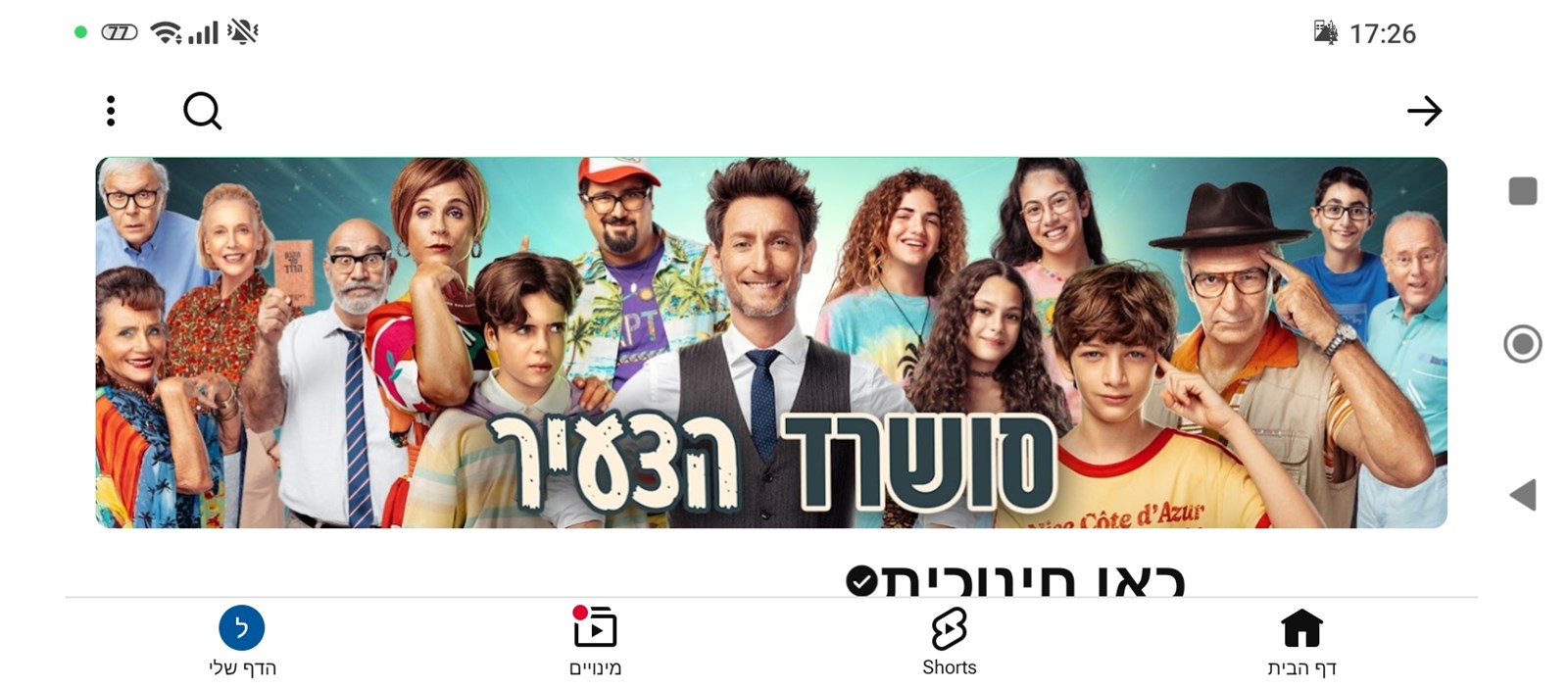 מי אתם מסושרד הצעיר 