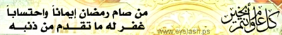 صوم رمضان