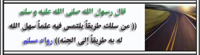 فضل طلب العلم