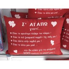 Στον Βαλεντίνο Μου!