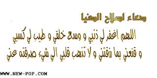 دعاء 1