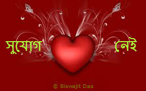 সুযোগ নেই 