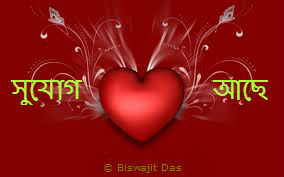 সুযোগ আছে