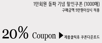 20%쿠폰