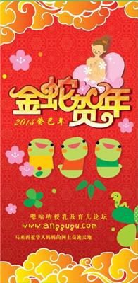 嗯咕咕2013蛇年红包封