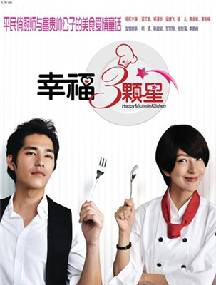 Happy Michelin Kitchen tw-drama 