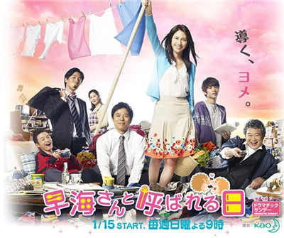 Hayami-san to Yobareru Hi 