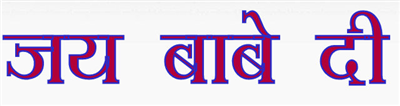 JAI BABE DI