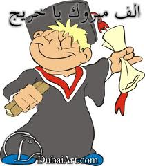 هديه تخرج