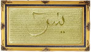 Surah Yaseen