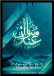 Eid Gifts - هدايا العيد
